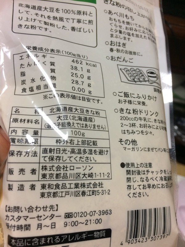 ローソンストア１００バリューラインの北海道産大豆きな粉は１００gで１０８円