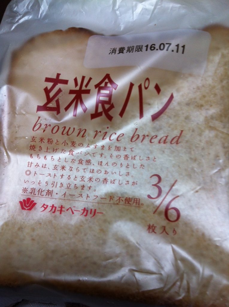 タカキベーカリー玄米食パン