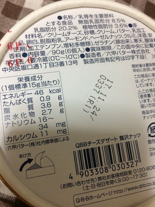 Q・B・B チーズデザート6P 贅沢ナッツ