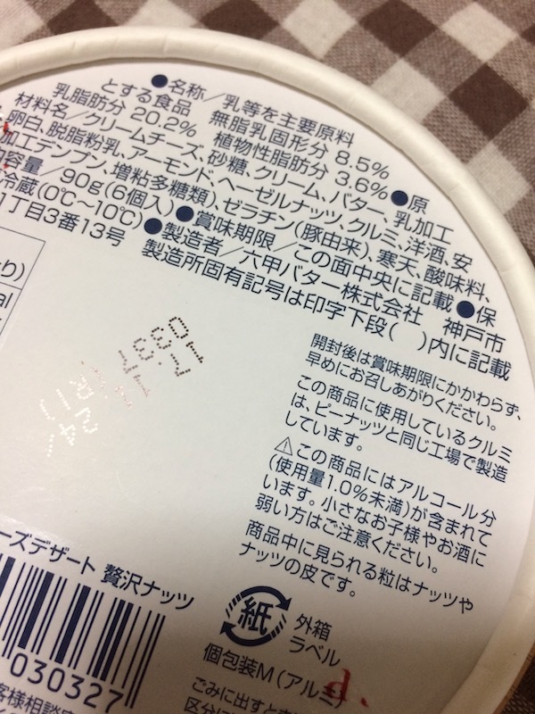 Q・B・B チーズデザート6P 贅沢ナッツ