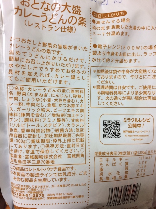 おとなの大盛カレーうどんの素（レストラン仕様）　１９７円