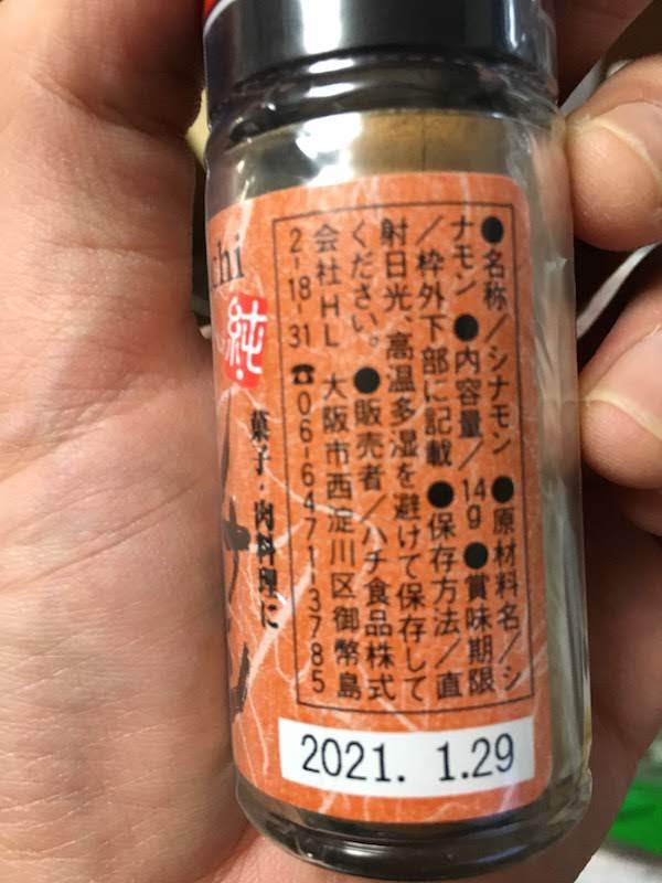 ハチ食品　シナモン　７８円