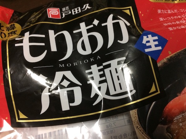 戸田久もりおか冷麺は東京のスーパーで安いし美味しいのでおすすめ