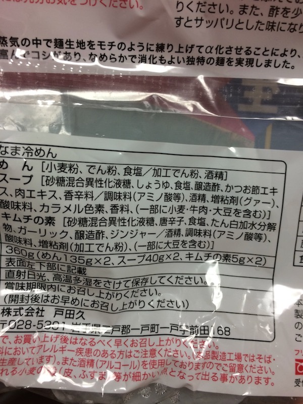 戸田久もりおか冷麺は東京のスーパーで安いし美味しいのでおすすめ | ダーヤス.com プレミアム