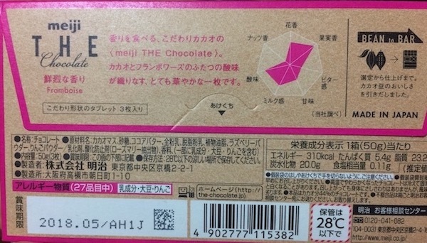 meiji THE Chocolate（明治 ザ・チョコレート）カカオ44％　フランボワーズ