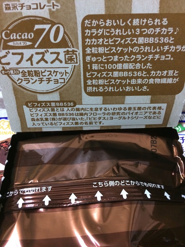カカオ70 ビフィズス菌チョコレート　オーツ麦入り全粒粉ビスケットクランチチョコ（森永製菓）
