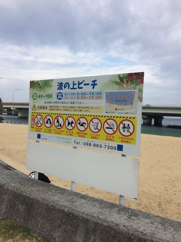 沖縄の那覇で徒歩アクセス可能な海の波の上ビーチ(砂浜)はおすすめ