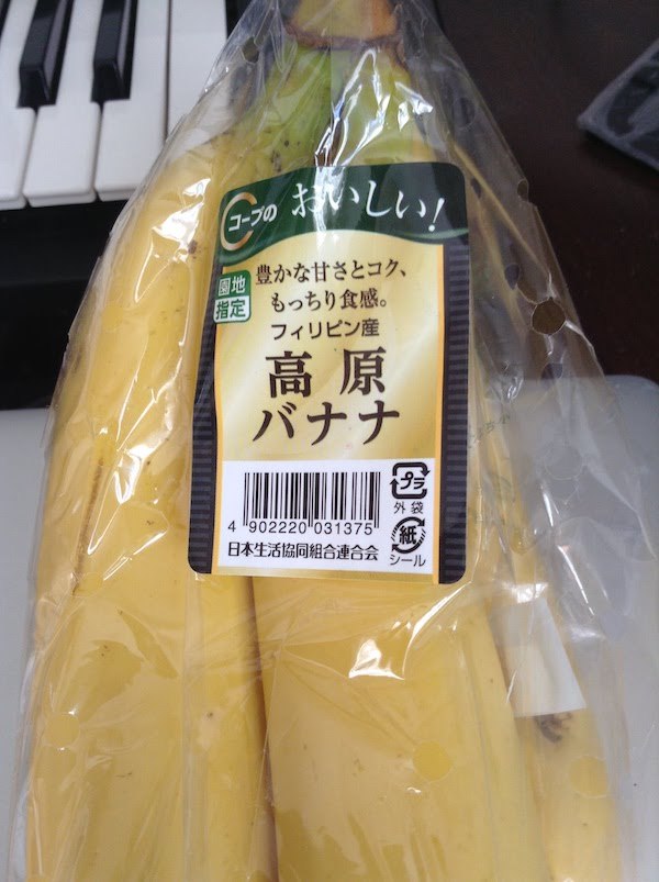 コープ(生協)の園地指定高原バナナは甘いし大きいし低価格でおすすめ