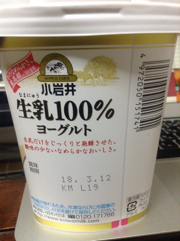 小岩井生乳(なまにゅう)100%ヨーグルト