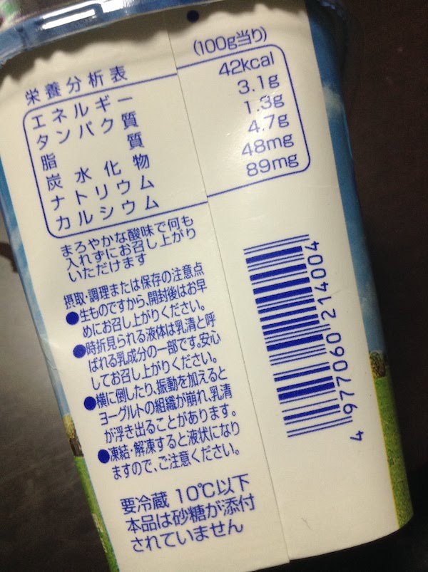 原田乳業すこやかプレーンヨーグルトの栄養成分表示
