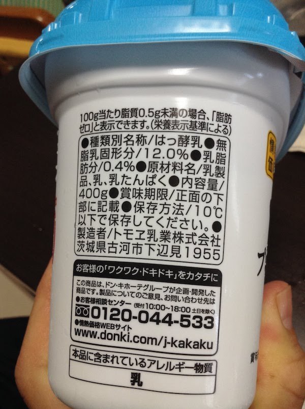 ドン・キホーテ 情熱価格 北海道プレーンヨーグルト脂肪０ 400gの感想・評価