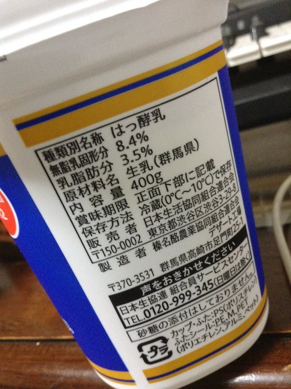 コープ産直生乳で作ったプレーンヨーグルト生乳100% 400gの原材料・乳酸菌等