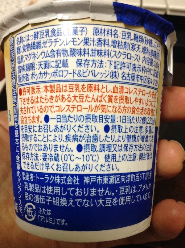 ソヤファーム豆乳で作ったヨーグルトプレーン110g(ポッカサッポロ)の原材料・乳酸菌等