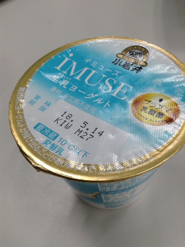 小岩井イミューズ(iMUSE)生乳ヨーグルトは美味しいし健康におすすめ | ダーヤス.com プレミアム