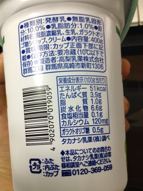 タカナシ低脂肪プレーンヨーグルト(LGG＋ガラクトオリゴ糖)の原材料・乳酸菌等
