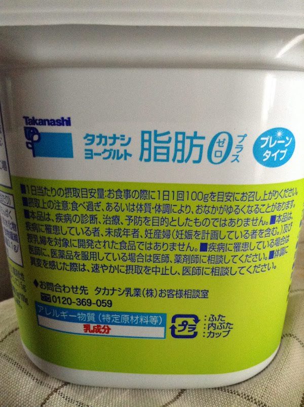 タカナシヨーグルト脂肪ゼロプラス プレーンタイプ400gの原材料名・乳酸菌等