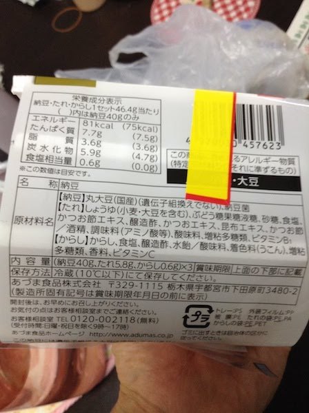 特別栽培国産小粒納豆（あづま食品AZUMA）　40g×3
