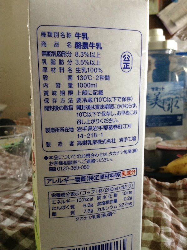 タカナシ乳業酪農牛乳1000ml(生乳100%)は美味しいし低価格でおすすめ | ダーヤス.com プレミアム