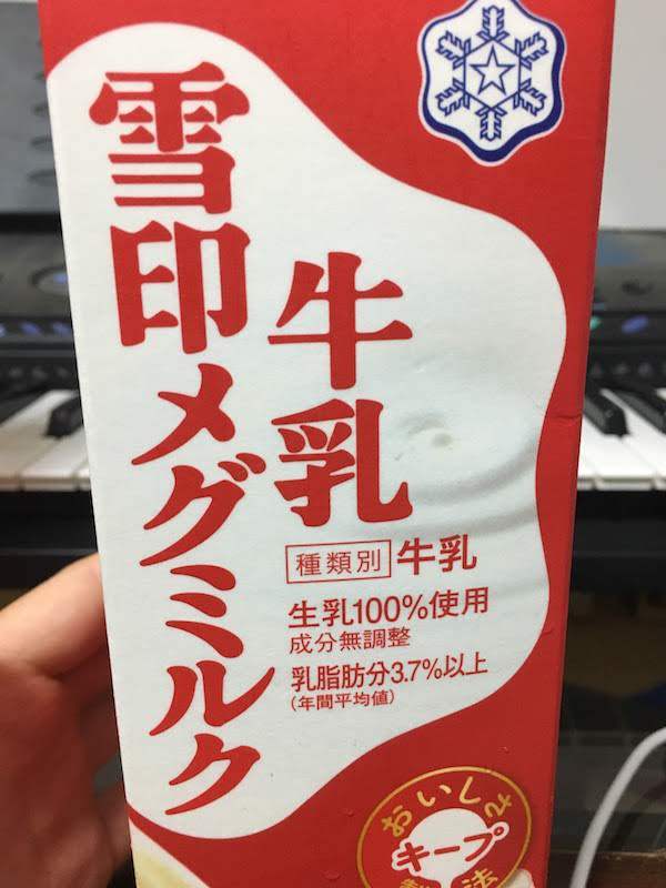 雪印メグミルク牛乳(生乳100%)の販売店舗・価格