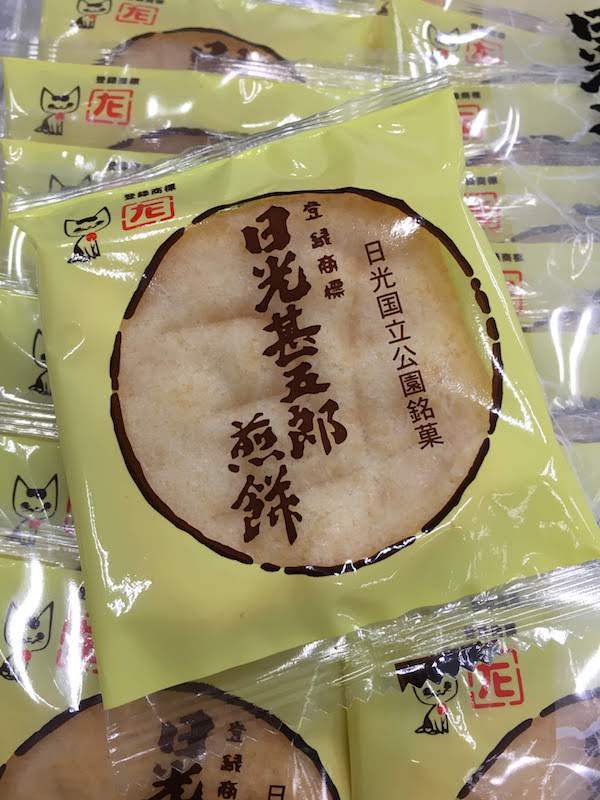日光甚五郎煎餅(石田屋)は美味しいし安いので会社みやげにおすすめ