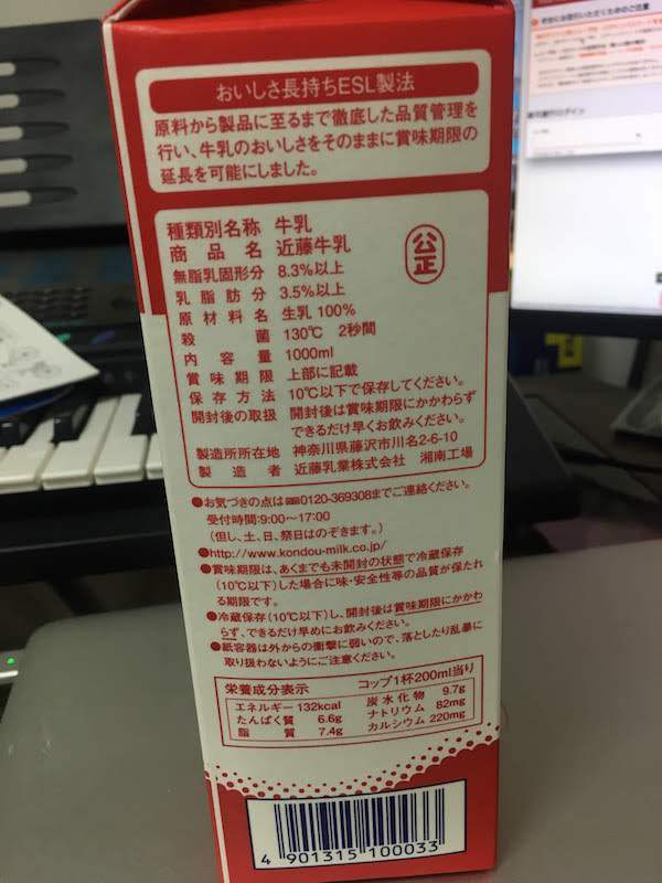 近藤牛乳(近藤乳業)赤パック1000mlは美味しいし低価格でおすすめ