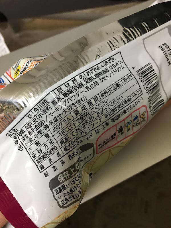 ニチレイフーズの冷凍今川焼(あずきあん)5個の原材料・カロリー等の栄養成分