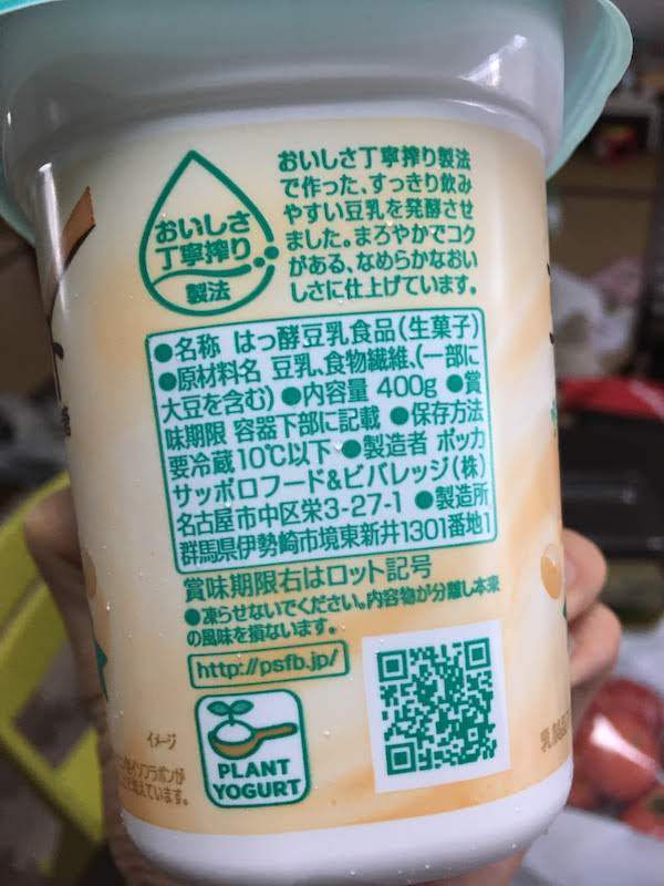 ソイビオ豆乳ヨーグルト（ポッカサッポロ）の原材料・カロリー等の栄養成分