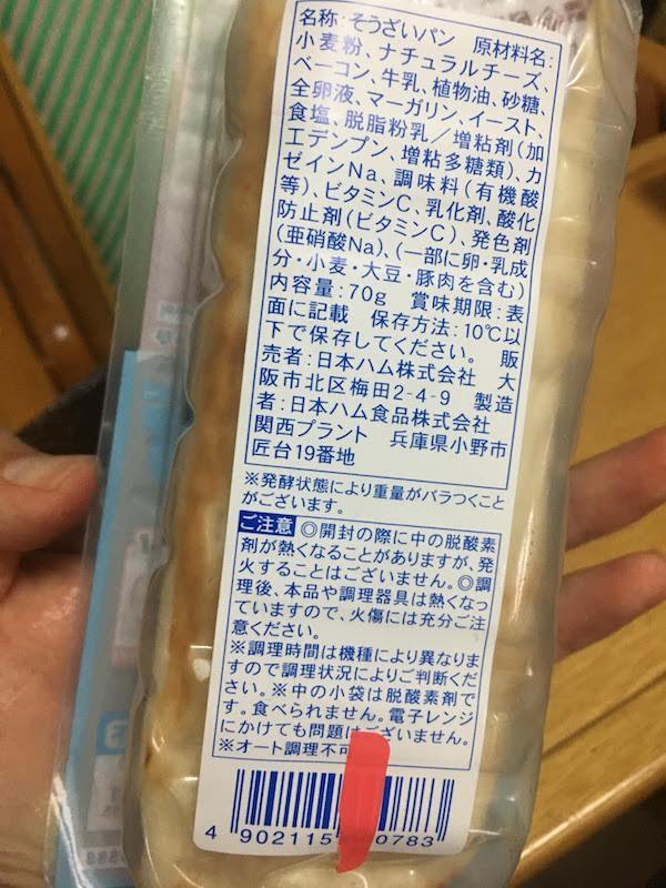ロールピザ、ナーンドッグ(日本ハム)の原材料・カロリー等の栄養成分表示