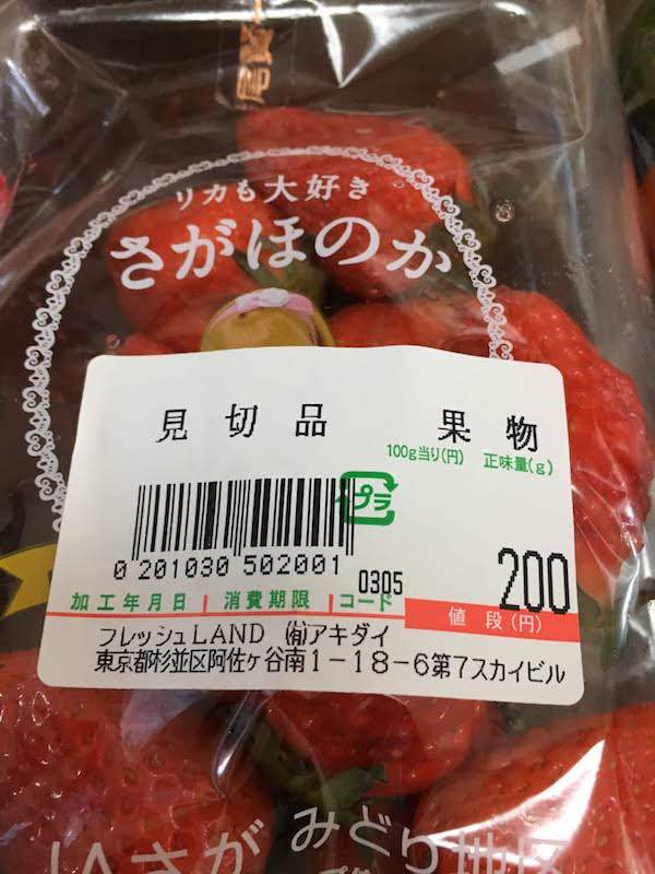 阿佐谷パールセンター商店街はイチゴが安いので買いまくれる