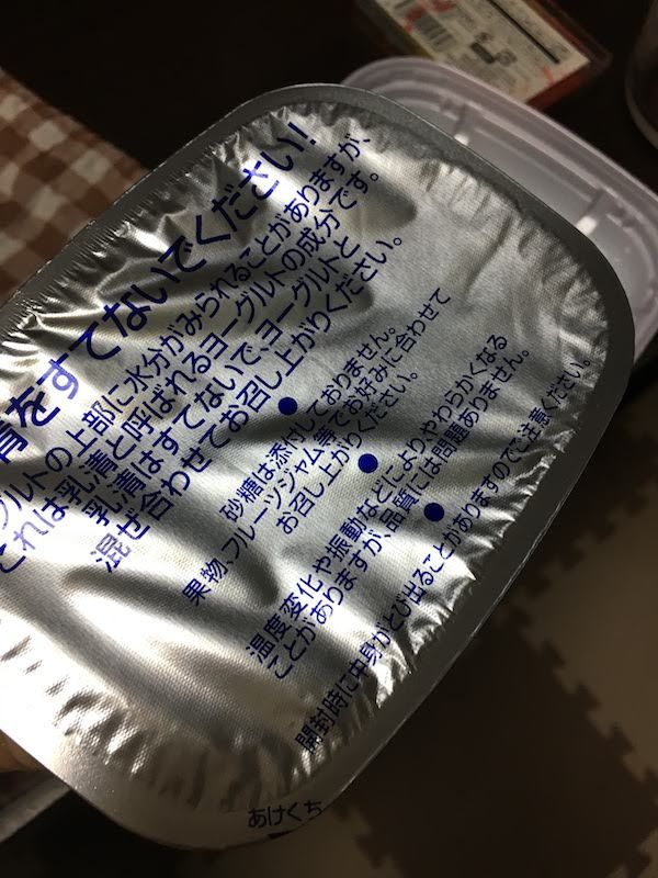 北海道プレーンヨーグルトプロバイオティクス(トモエ乳業)の味・食感等の感想・評価
