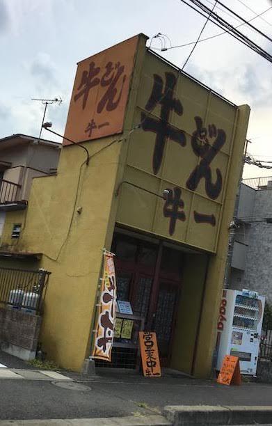 牛一は栃木県宇都宮市で美味しいし低価格なおすすめ牛丼屋である