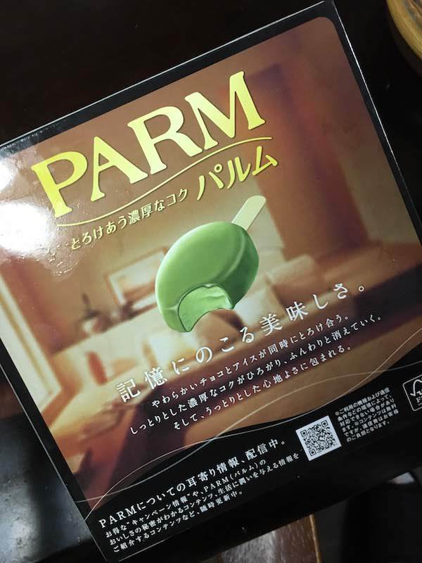PARM(パルム)宇治抹茶は最高級に美味しいし低価格でおすすめである