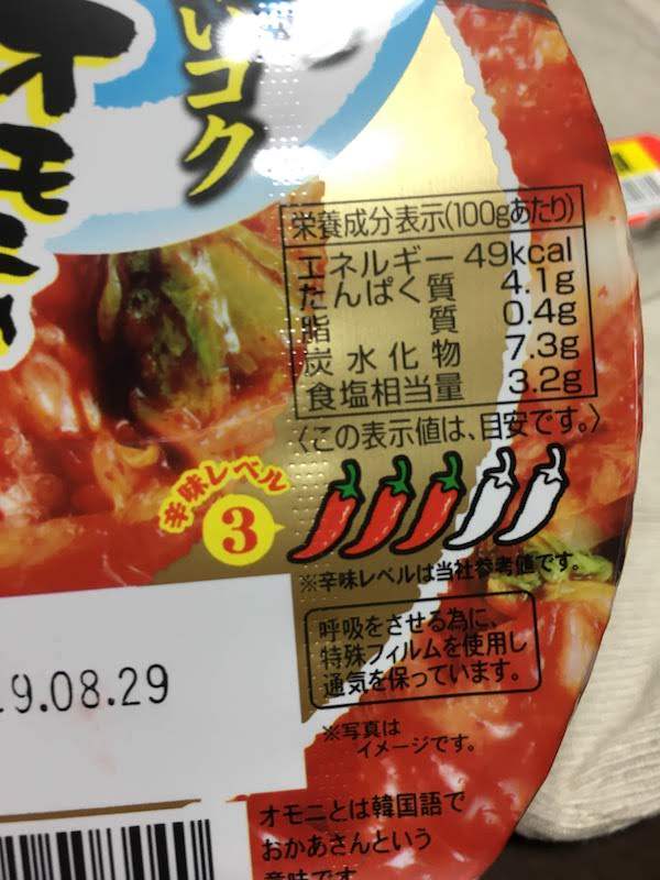オモニの極旨キムチ(秋本食品)370gの原材料・カロリー等の栄養成分等