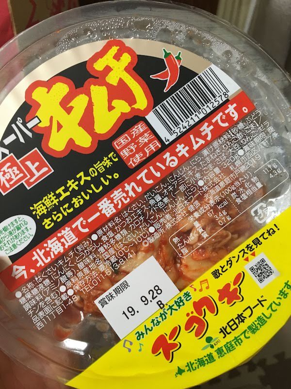 スーパー極上キムチ(北日本フード株式会社)は美味しいのでおすすめ