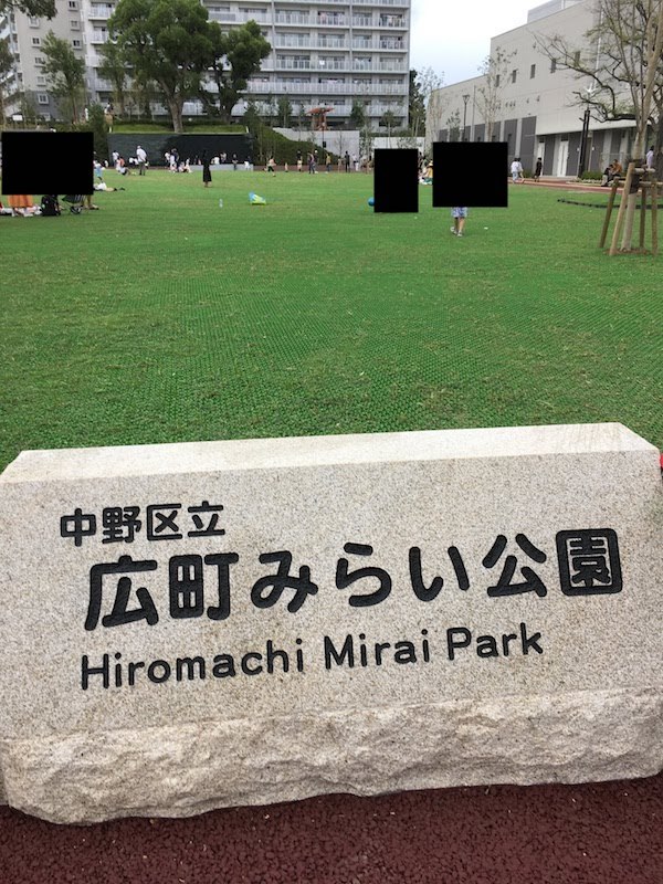 中野区立広町みらい公園(東京都)は子連れ家族におすすめである