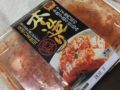 本造り 旨味熟成(今泉食品)キムチは最高に美味しいのでおすすめ